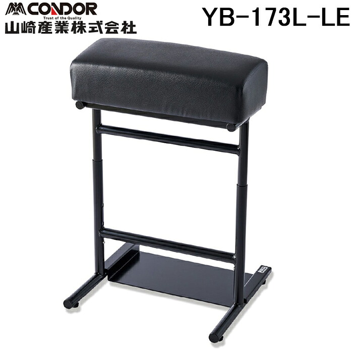 (LINEクーポン有)山崎産業 YB-173L-LE ワークチェアVN スタンドサポート001 ブラック 椅子 立ち仕事負担軽減 4段階高さ調節可能 イス CONDOR (代引不可)