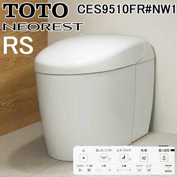 TOTO CES9510FR#NW1 ウォシュレット一体形便器 ネオレストRS1 ホワイト 一般地用 床排水 リモデル対応120・200mm 手洗いなし 露出給水 壁リモコン セフィオンテクト フチなし形状 NEOREST トートー