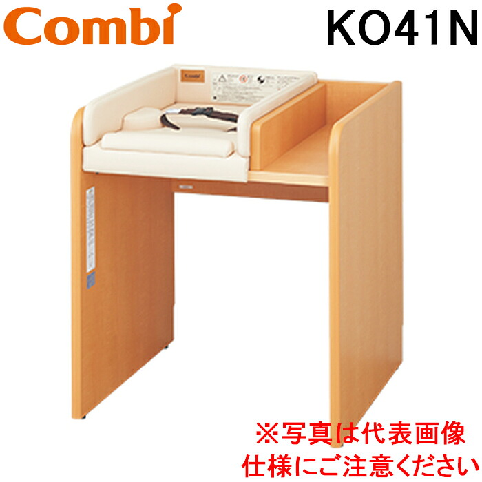 コンビウィズ KO41N おむつ交換台用背板 荷物台付き ナチュラル ベビールーム ベビー休憩室 施設 エンジェルKシリーズ Combiwith (法人限定) (代引不可)