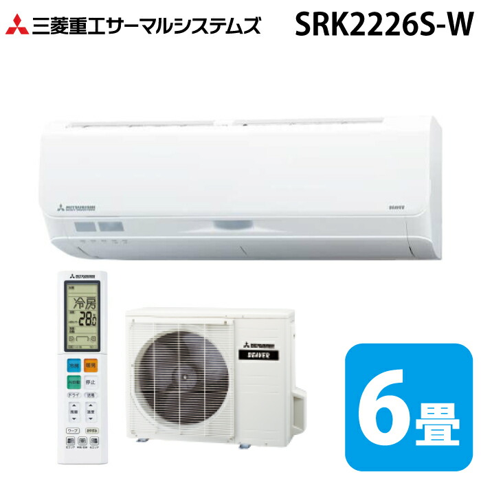 三菱重工 SRK2226S-W ビーバーエアコン Sシリーズ 6畳用 2026年モデル ファインスノー 100V フラグシップモデル クーラー 冷房 暖房 (SRK2225S-Wの後継品) MITSUBISHI (法人限定) (代引不可)