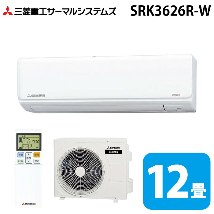 三菱重工 SRK3626R-W ビーバーエアコン Rシリーズ 12畳用 2026年モデル ファインスノー 100V フィルター自動清掃機能付 クーラー 冷房 暖房 (SRK3625R-Wの後継品) MITSUBISHI (法人限定) (代引不可)|住設と電材の洛電マート
