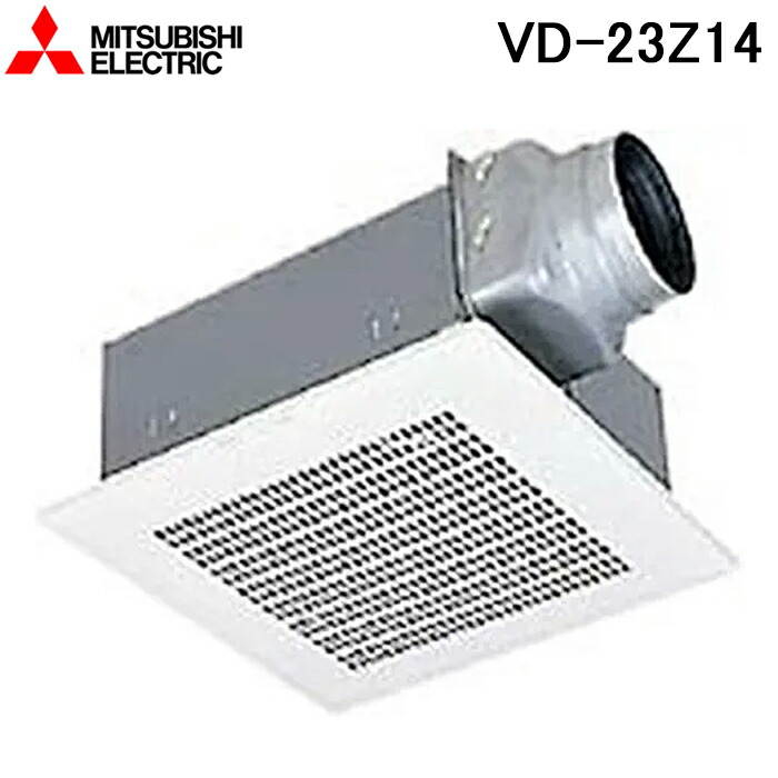 三菱電機 VD-23Z14 天井埋込形換気扇(ダクト用) 低騒音オール金属タイプ VDタイプ(鋼板) (VD-23Z13の後継品) MITSUBISHI