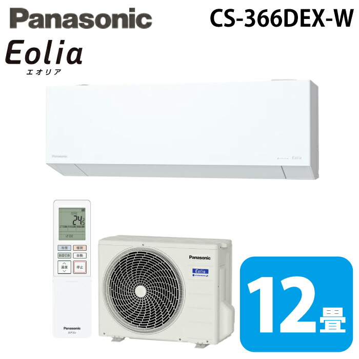 パナソニック CS-366DEX-W ルームエアコン エオリア eolia EXシリーズ 主に12畳 クリスタルホワイト 2026年モデル 単相100V クーラー 冷房 暖房 (CS-365DEX-Wの後継品) Panasonic|住設と電材の洛電マート