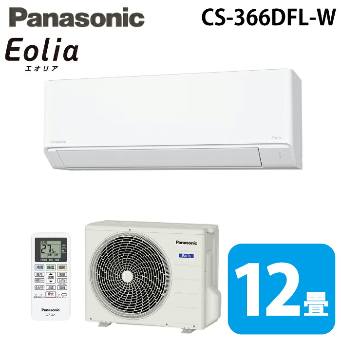 パナソニック CS-366DFL-W ルームエアコン エオリア eolia Fシリーズ 主に12畳 クリスタルホワイト 2026年モデル 単相100V クーラー 冷房 暖房 (CS-365DFL-Wの後継品) Panasonic|住設と電材の洛電マート