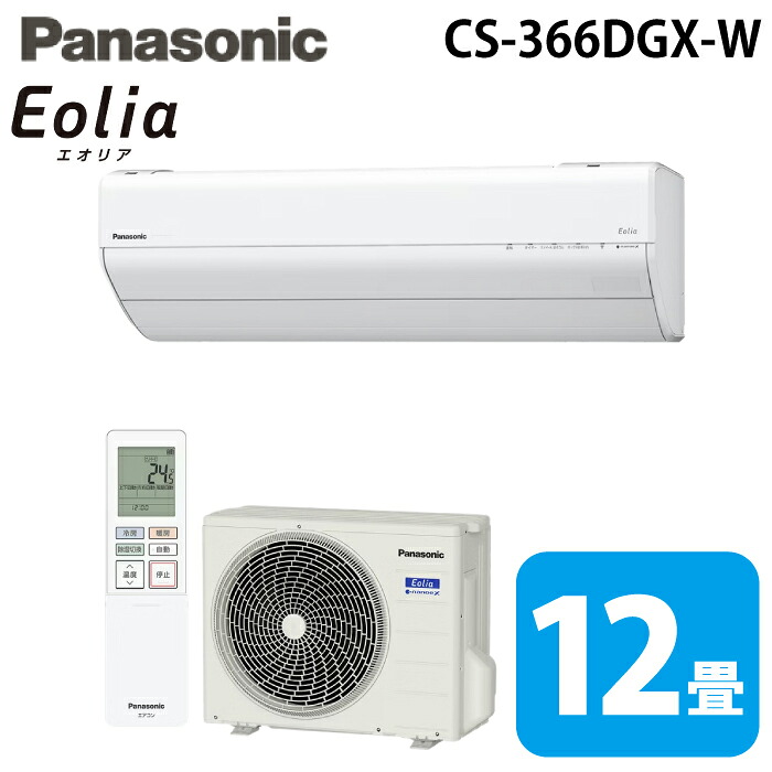 パナソニック CS-366DGX-W ルームエアコン エオリア eolia GXシリーズ 主に12畳 クリスタルホワイト 2026年モデル 単相100V クーラー 冷房 暖房 (CS-365DGX-Wの後継品) Panasonic｜住設と電材の洛電マート