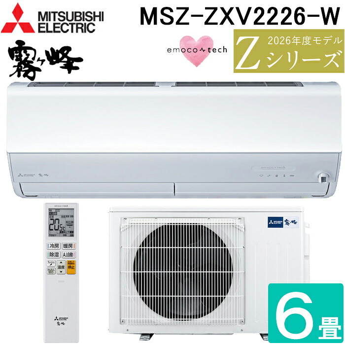 三菱電機 MSZ-ZXV2226-W ルームエアコン 霧ヶ峰 Zシリーズ 冷暖房とも主に6畳 ピュアホワイト 2026年モデル 単相100V リモコン付 クーラー 冷房 暖房 日本製 MITSUBISHI (MSZ-ZXV2225-Wの後継品)｜住設と電材の洛電マート 78,650円