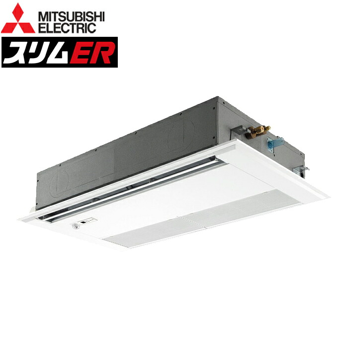 三菱電機 PMZ-ERMP63SFE6 業務用エアコン スリムER 1方向天井カセット形 ムーブアイ付分配管 ワイヤード 冷暖兼用標準 単相200V (代引不可) (法人限定)｜住設と電材の洛電マート