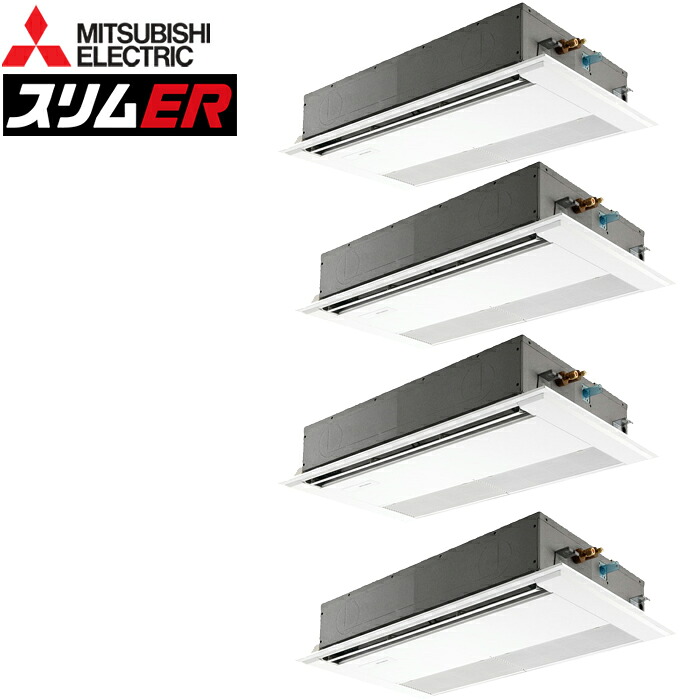 三菱電機 PMZD-ERMP224F6 業務用エアコン スリムER 1方向天井カセット形 標準分配管 ワイヤード 冷暖兼用同時フォー 三相200V (代引不可) (法人限定)|住設と電材の洛電マート