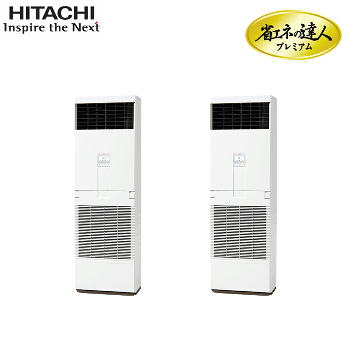 日立 RPV-GP140RGHP6 業務用エアコン ゆかおき 同時ツイン(三相) パッケージエアコン クーラー 冷房 暖房 省エネの達人プレミアム(R32) (RPV-GP140RGHP5の後継品) HITACHI (法人限定) (代引不可)｜住設と電材の洛電マート