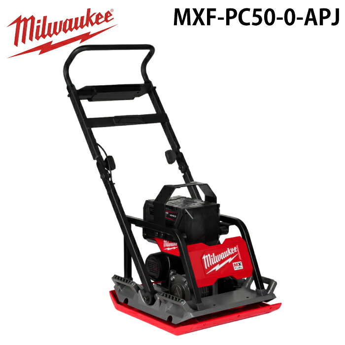 ミルウォーキー MXF-PC50-0-APJ MX FUEL プレートコンパクター MILWAUKEE|住設と電材の洛電マート