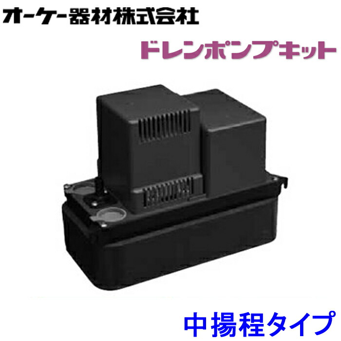 楽天市場】(LINEクーポン有)オーケー器材 K-DU352K ドレンポンプ