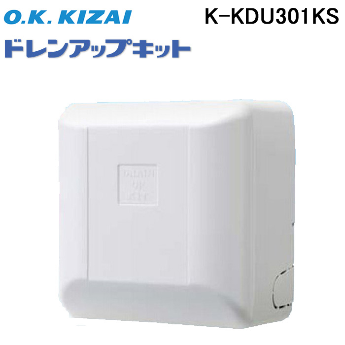 オーケー器材 K-KDU571HS 壁掛形エアコン用ドレンアップキット(低揚程・1m・単相100V) - www.hurec.bz