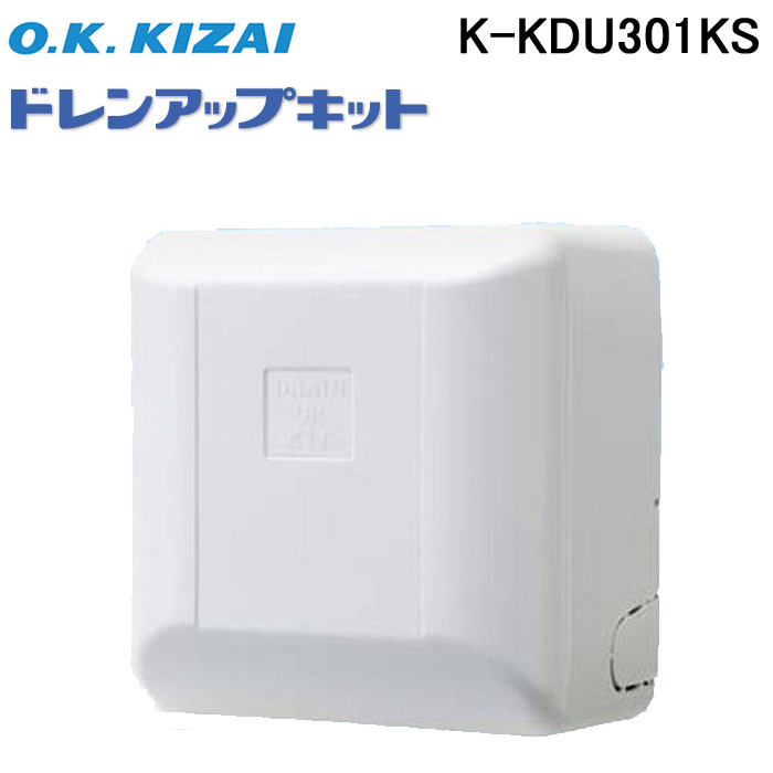 ドレンアップ K-KDU571HS 100V用 ※開封品の+inforsante.fr