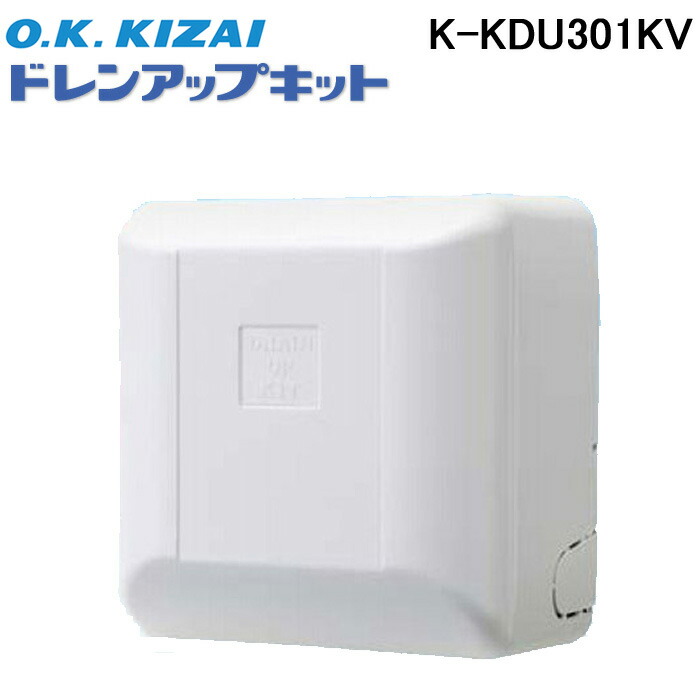 ドレンアップキット K-KDU-303KS k-kdu301hv.jpg