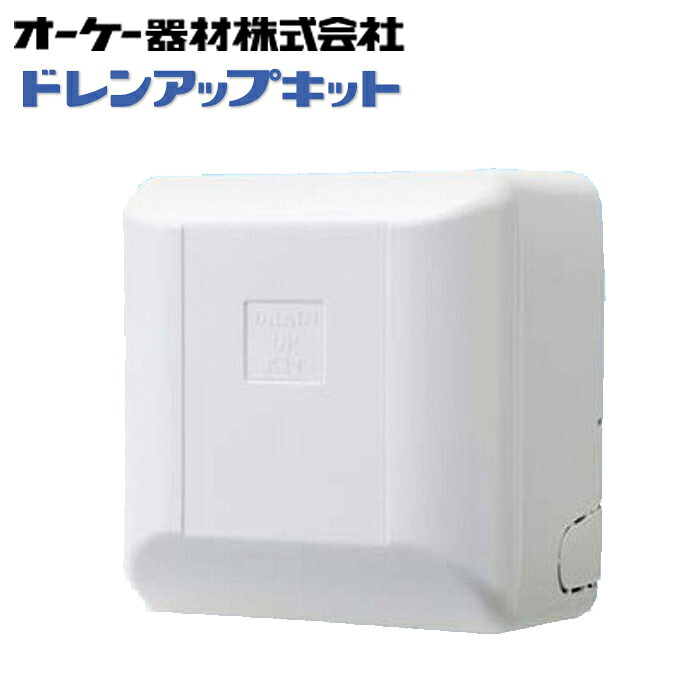 (LINEクーポン有)オーケー器材 K-KDU303KS ドレンアップキット ファンコイル スポットエアコン用 (K-KDU303HSの後継品)