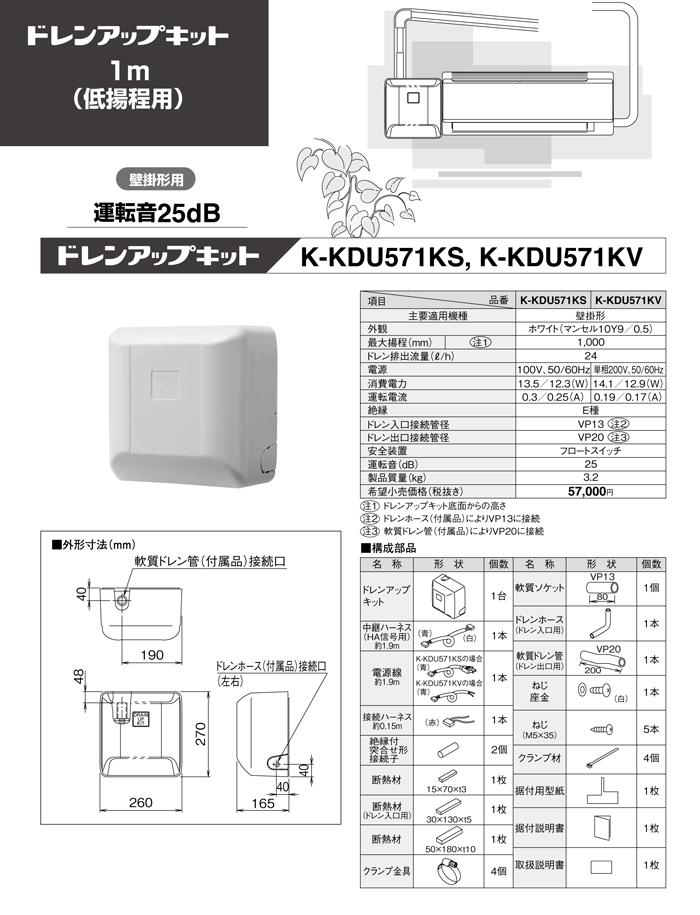 ⭐️空調機ドレンアップキット未使用品 - library.iainponorogo.ac.id