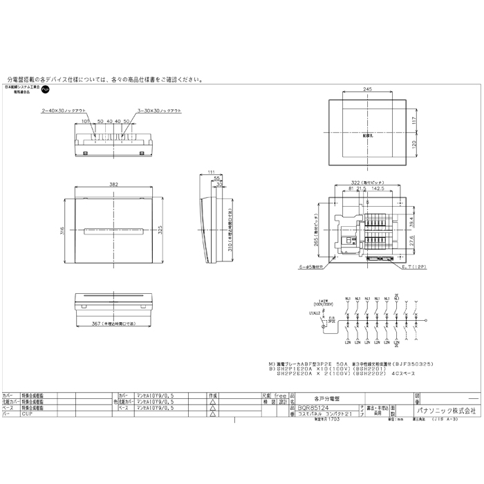 キャンペーンもお見逃しなく パナソニック BQR87302 住宅分電盤 コスモ