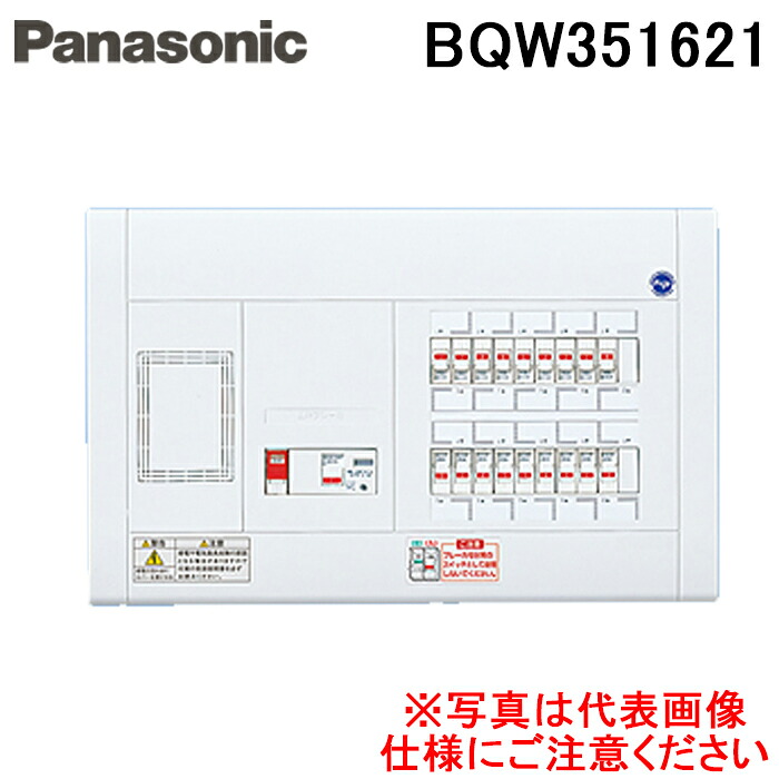 (LINEクーポン有)パナソニック BQW351621 住宅用分電盤 スッキリ21 一次 50A 16+2+1 AL付 Panasonic