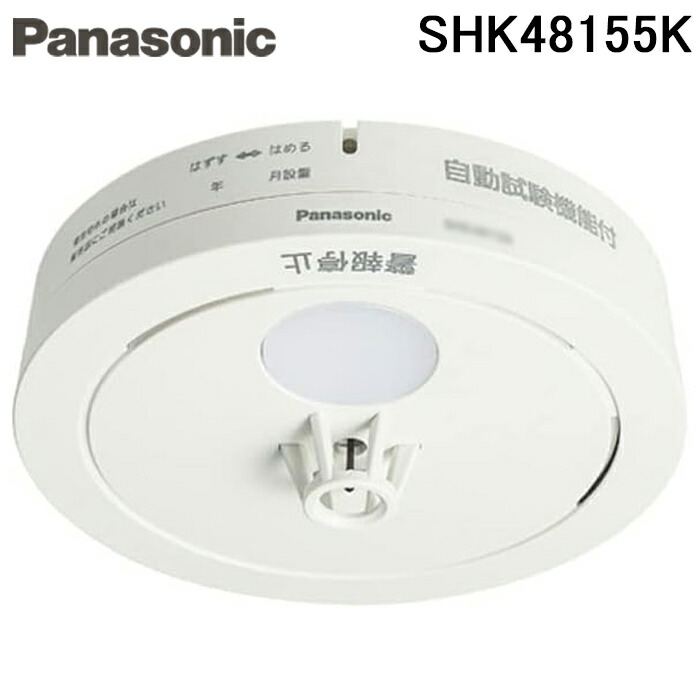 楽天市場】SHK42128 パナソニック Panasonic 住宅用火災警報器 ねつ