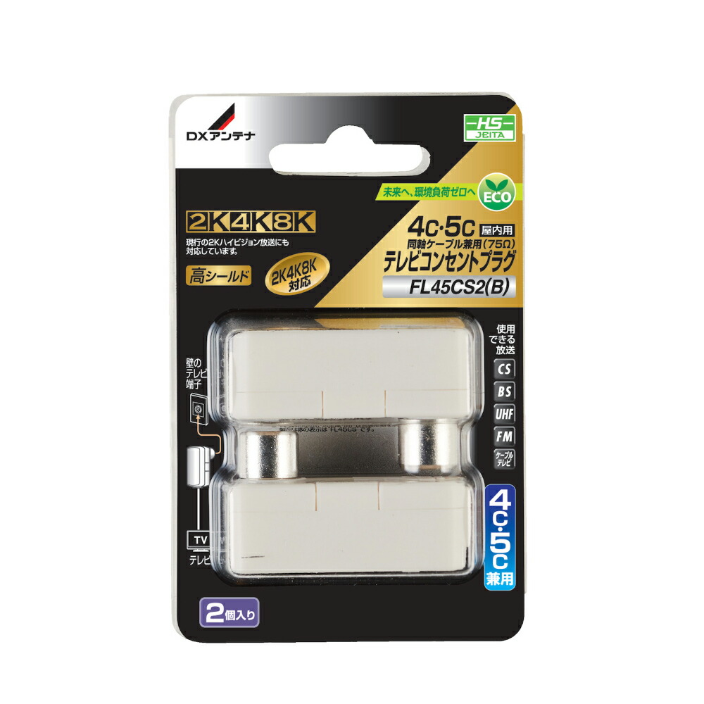 楽天市場】マスプロ 4K・8K対応 シールド型 アンテナプラグ AP5CW(W