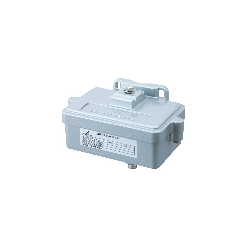 (LINEクーポン有)DXアンテナ MU5501YD 特定地域用混合器(奈良地区用)|住設と電材の洛電マート