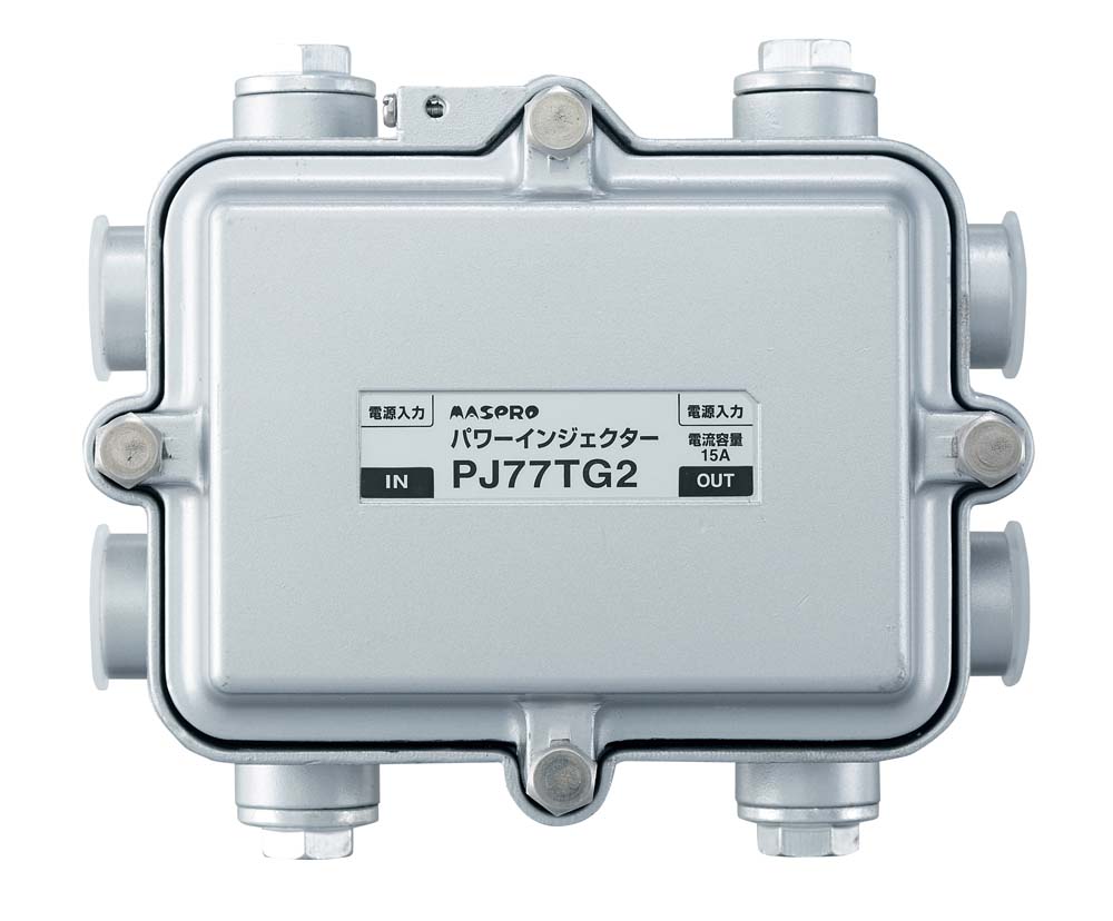 (LINEクーポン有)マスプロ PJ77TG2 パワーインジェクター|住設と電材の洛電マート