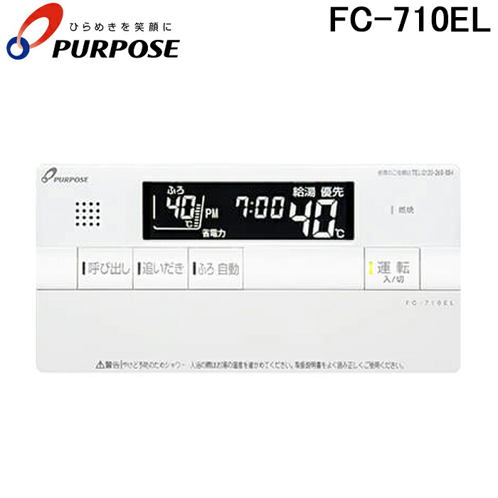 (LINEクーポン有)パーパス FC-710EL GHシリーズ 対応標準風呂リモコン エコ運転ボタン付 高効率用
