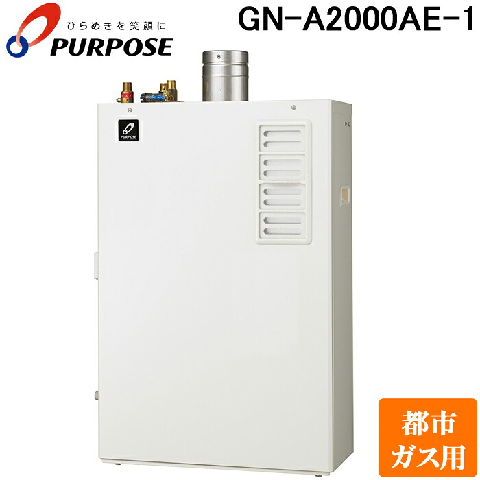 (LINEクーポン有)パーパス GN-A2000AE-1-13A GNシリーズ ふろ給湯器 20号 オートタイプ 据置隣接設置型 通常燃焼型 都市ガス用 給湯 追いだき 不完全燃焼防止機能付(COセンサー方式)｜住設と電材の洛電マート