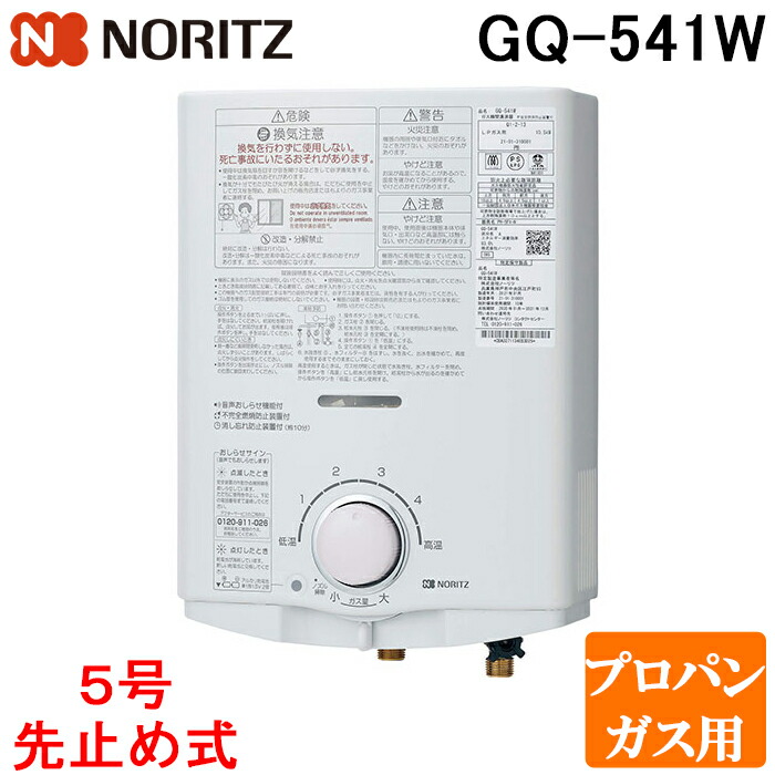 楽天市場】(LINEクーポン有)ノーリツ GQ-551MW-LP 台所専用 ガス瞬間