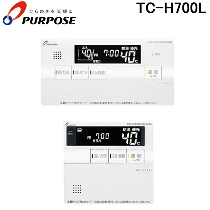 (LINEクーポン有)パーパス TC-H700L GHシリーズ 対応標準セットリモコン エコ運転ボタンなし