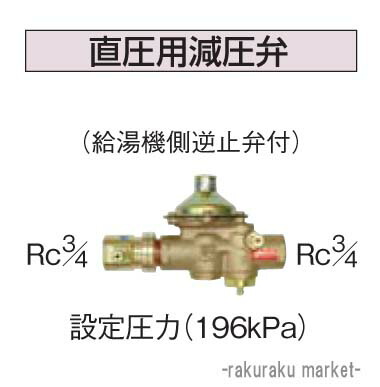 (LINEクーポン有)コロナ 石油給湯器部材 給水・給湯配管部材 水道配管用部材 直圧用減圧弁 UIB-10TX