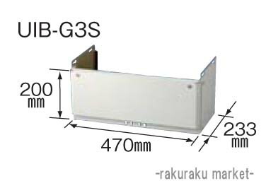 (LINEクーポン有)コロナ 石油給湯器部材 配管カバー AGシリーズ専用 UIB-G3S