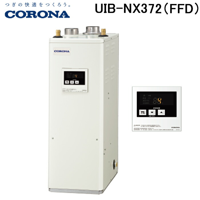 (LINEクーポン有)コロナ UIB-NX372(FFD) 石油給湯器 NXシリーズ 貯湯式 給湯専用タイプ 屋内設置型 強制給排気 リモコン付属 CORONA (法人限定)