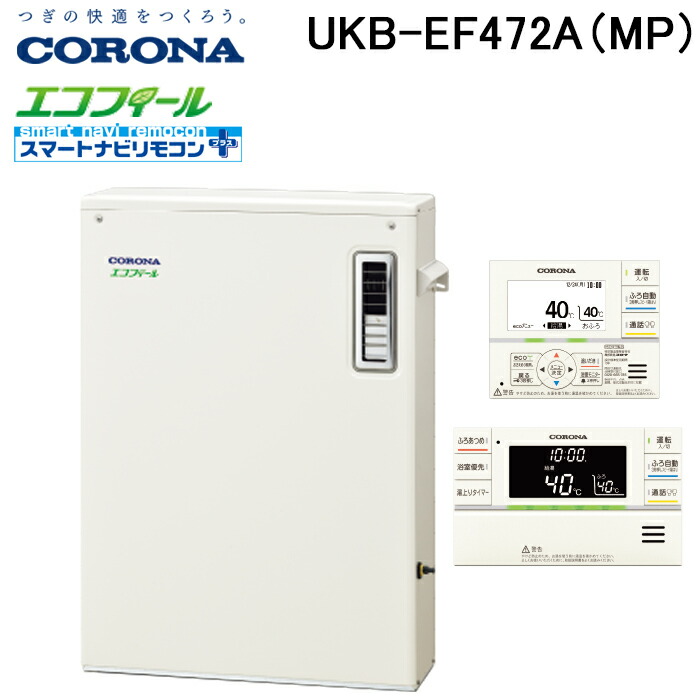 楽天市場】石油給湯器 エコフィール UKB-EF472A(MP) CORONA
