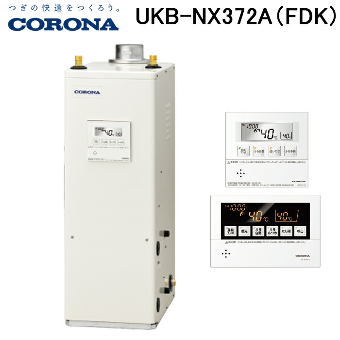 (LINEクーポン有)コロナ UKB-NX372A(FDK) 石油給湯器 NXシリーズ 貯湯式 オートタイプ 屋内設置型 強制排気 リモコン付属 CORONA (法人限定)