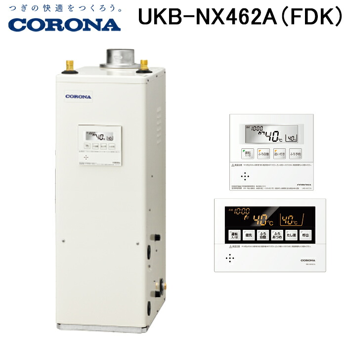 (LINEクーポン有)コロナ UKB-NX462A(FDK) 石油給湯器 NXシリーズ 貯湯式 オートタイプ 屋内設置型 強制排気 リモコン付属 CORONA (法人限定)