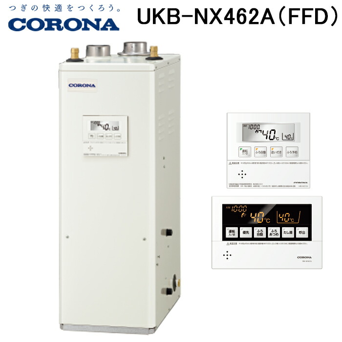 (LINEクーポン有)コロナ UKB-NX462A(FFD) 石油給湯器 NXシリーズ 貯湯式 オートタイプ 屋内設置型 強制給排気 リモコン付属 CORONA (法人限定)