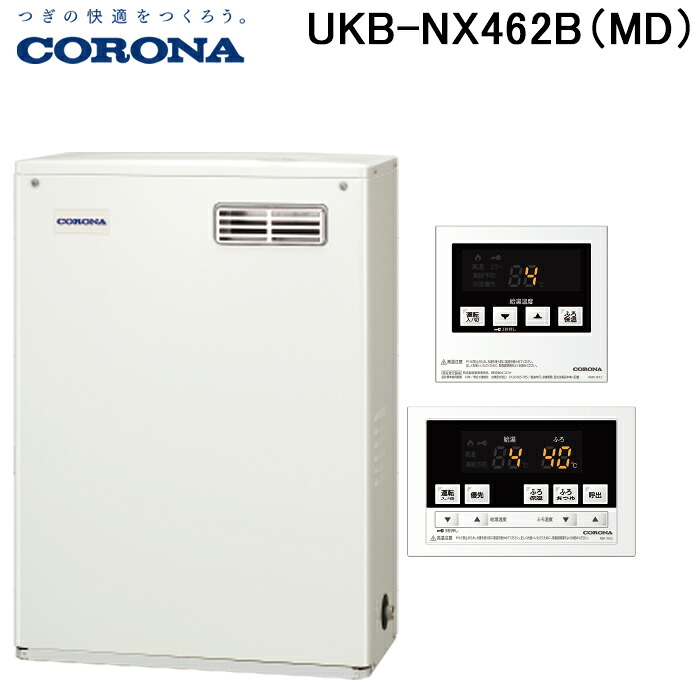 (LINEクーポン有)コロナ UKB-NX462B(MD) 石油給湯器 NXシリーズ 貯湯式 給湯＋追いだきタイプ 屋外設置型 前面排気 リモコン付属 CORONA (法人限定)