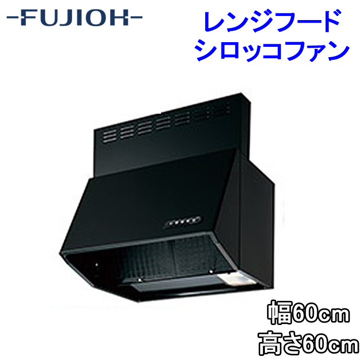 レンジフード クリナップZRS60NBC20FKZ-Eブラック クリナップ 【ZRS60NBC20FKZ-E】 レンジフード シロッコファン