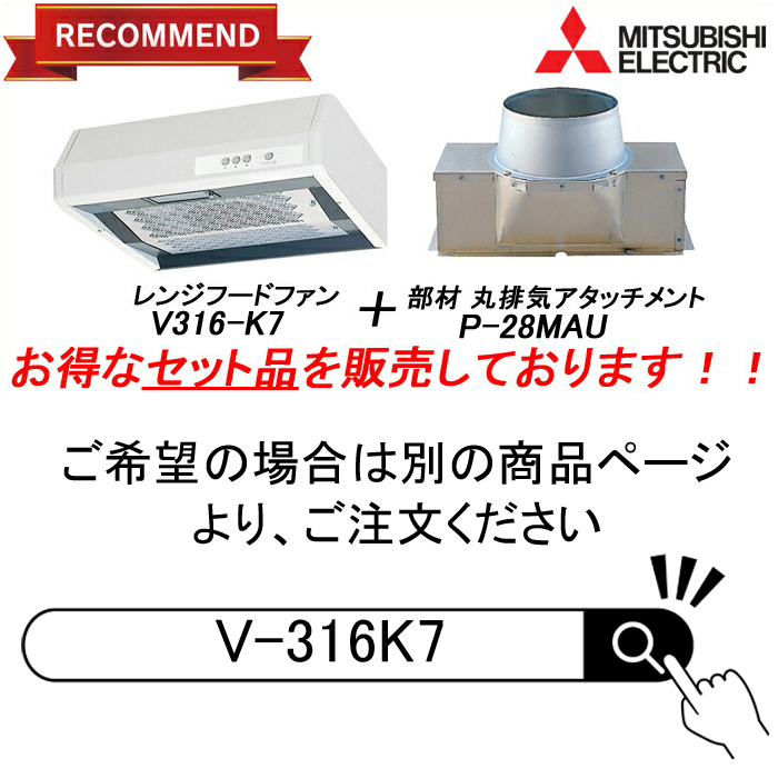 最大51％オフ！ V-36K7 <BR>三菱電機 <BR>レンジフードファン 浅形 <BR