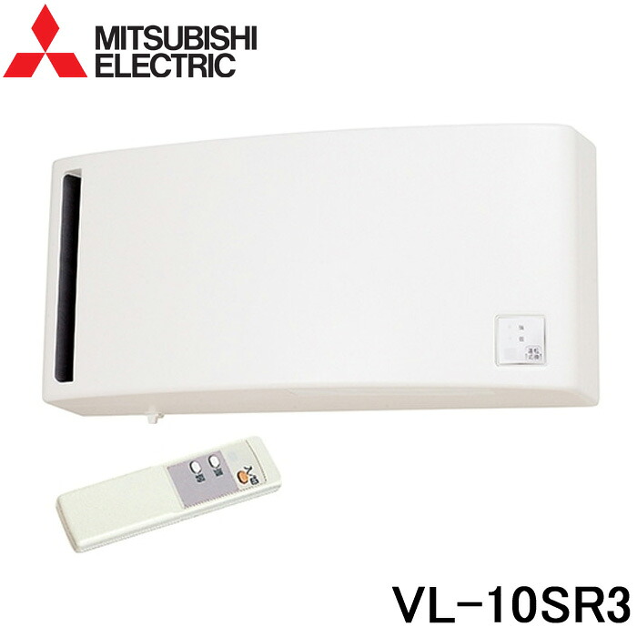 (LINEクーポン有)三菱 VL-10SR3 住宅用ロスナイ 準寒冷地・温暖地仕様 壁掛1パイプφ100mm取付タイプ ロスナイ換気タイプ (VL-10SR2の後継品) 換気扇