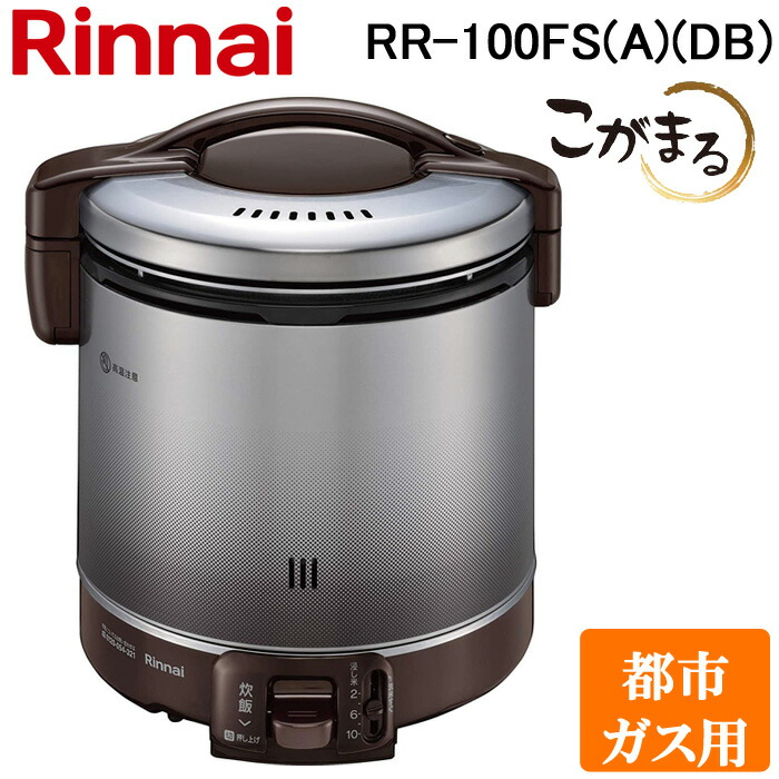 楽天市場】(LINEクーポン有)リンナイ RR-030FS(A)(DB)-LP ガス炊飯器