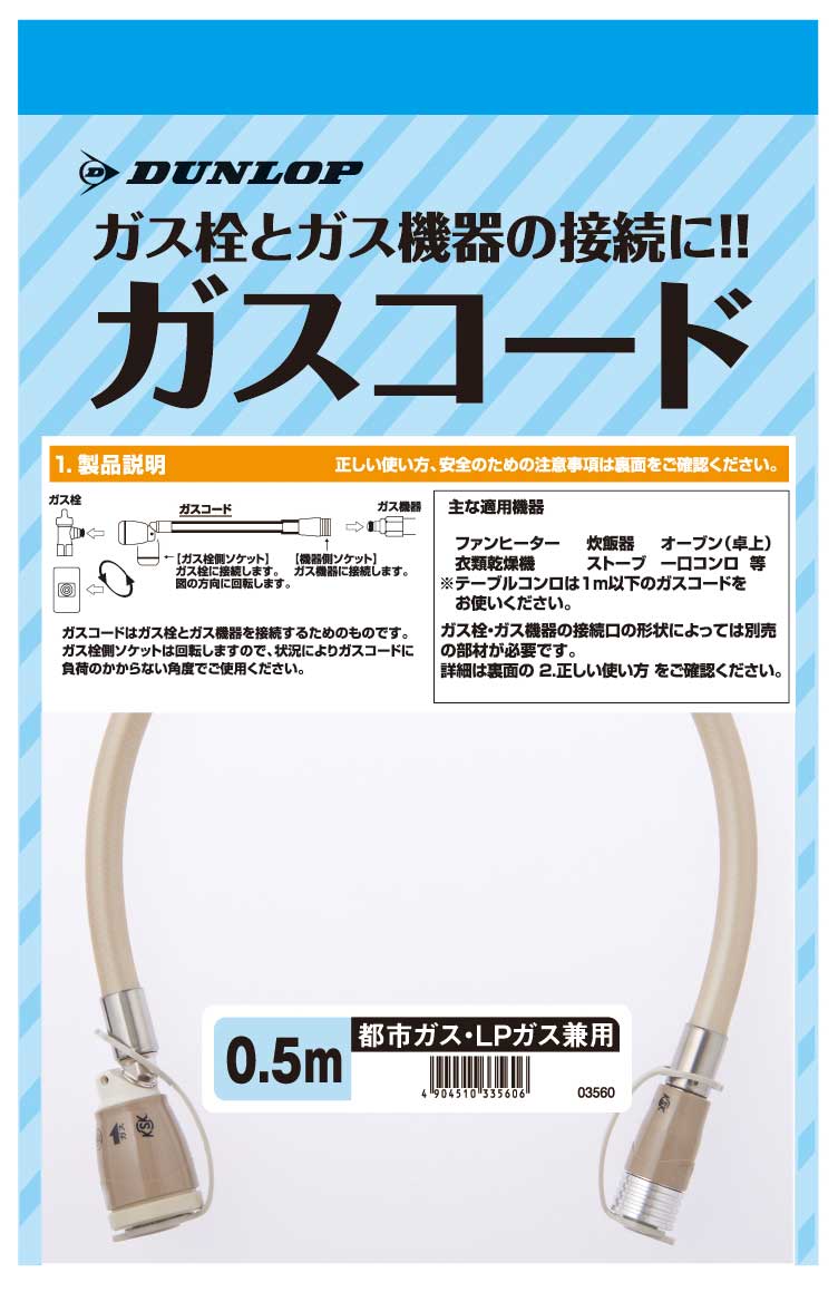 楽天市場】(最大400円オフクーポン有)ダンロップ 03564 専用ガスコード ガスホース 3.0m 都市ガス・プロパンガス兼用 :  住設と電材の洛電マート