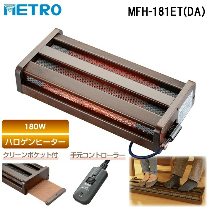 木製フレーム 足元ヒーター MFH-181ET 180W 楽天市場】木枠フットヒーター 幅49cm 180W 手元コントローラー