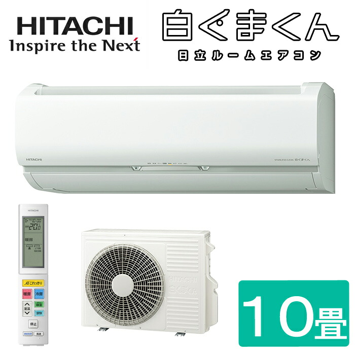 (LINEクーポン有)日立 RAS-ZJ28L-W ルームエアコン 白くまくん ZJシリーズ 10畳程度 (法人限定)