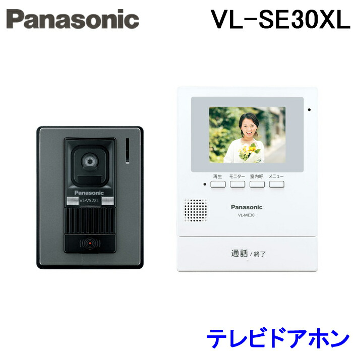 (送料無料)(在庫有)パナソニックVL-SE30XL録画機能付テレビドアホン