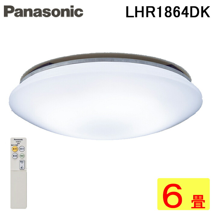 【6畳用】Panasonic シーリングライト LHR1864K 2台セット 6畳用】Panasonic シーリングライト LHR1864K 2台セット