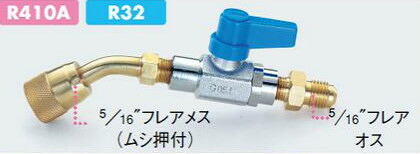 (LINEクーポン有)タスコ TASCO TA220W-2 バルブ付ホースアダプター(R410A)