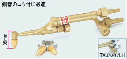 (LINEクーポン有)タスコ TASCO TA370-17LH L型ショートサイズ溶接器(カプラー付)