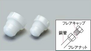 (LINEクーポン有)タスコ TASCO TA636BC-6 フレアキャップ(30ケ)